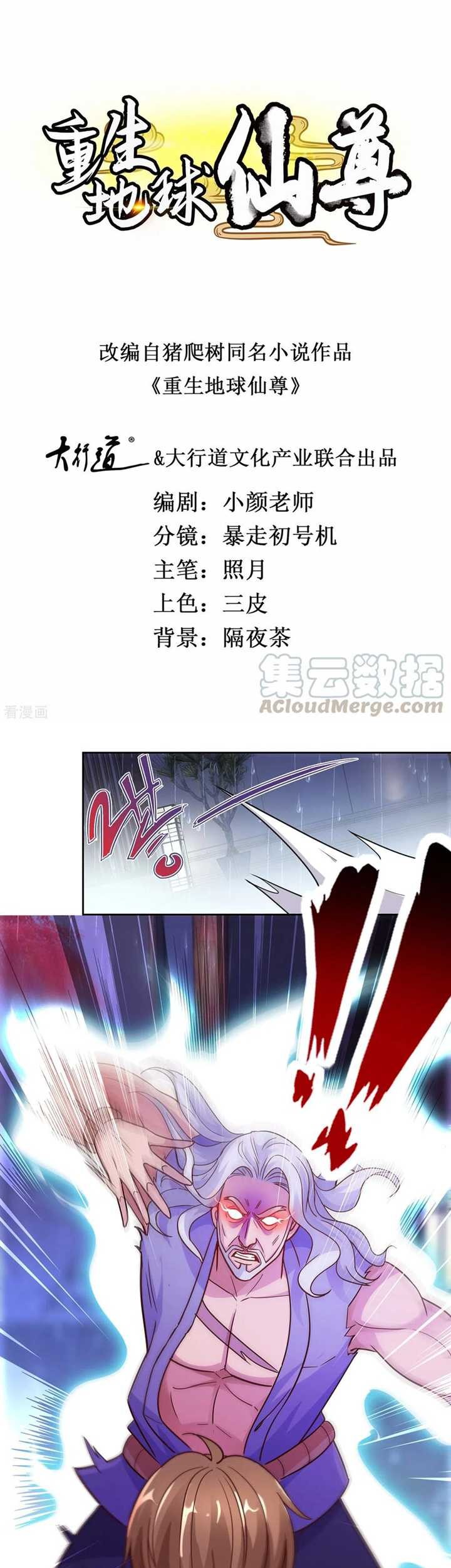 Baca Rebirth of The Earth Immortal Venerable Chapter 31 Gambar 2