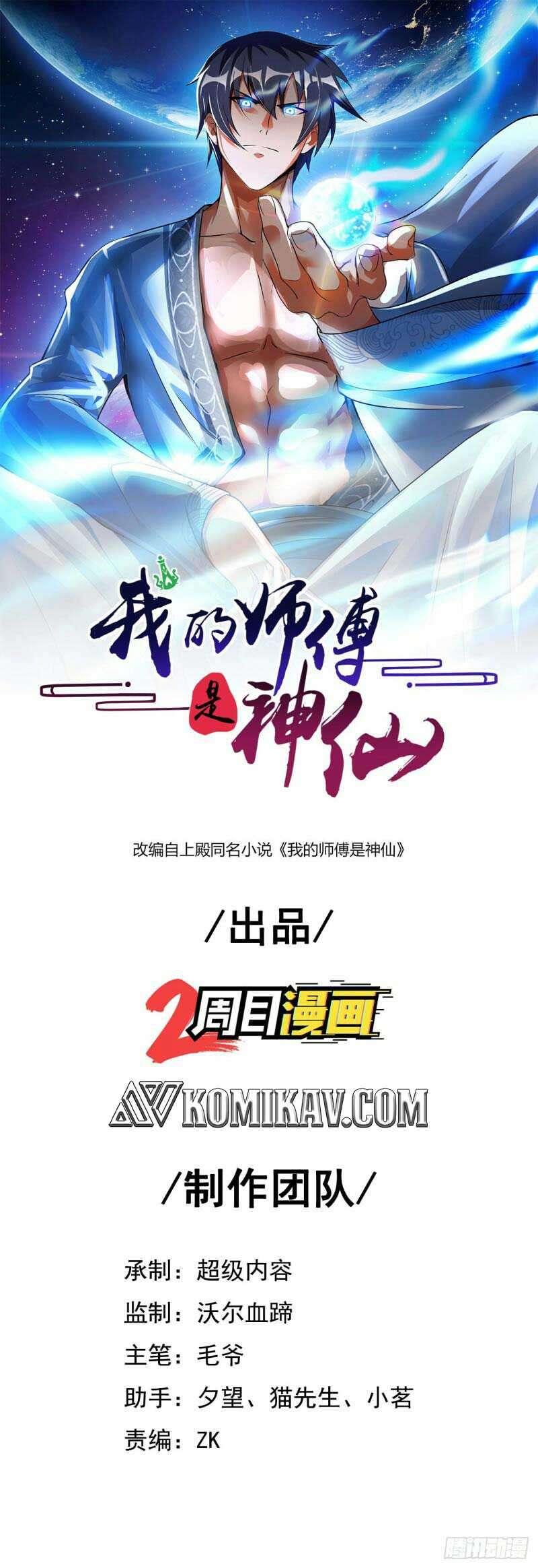 Baca My Master Is A God Chapter 42 Gambar 2