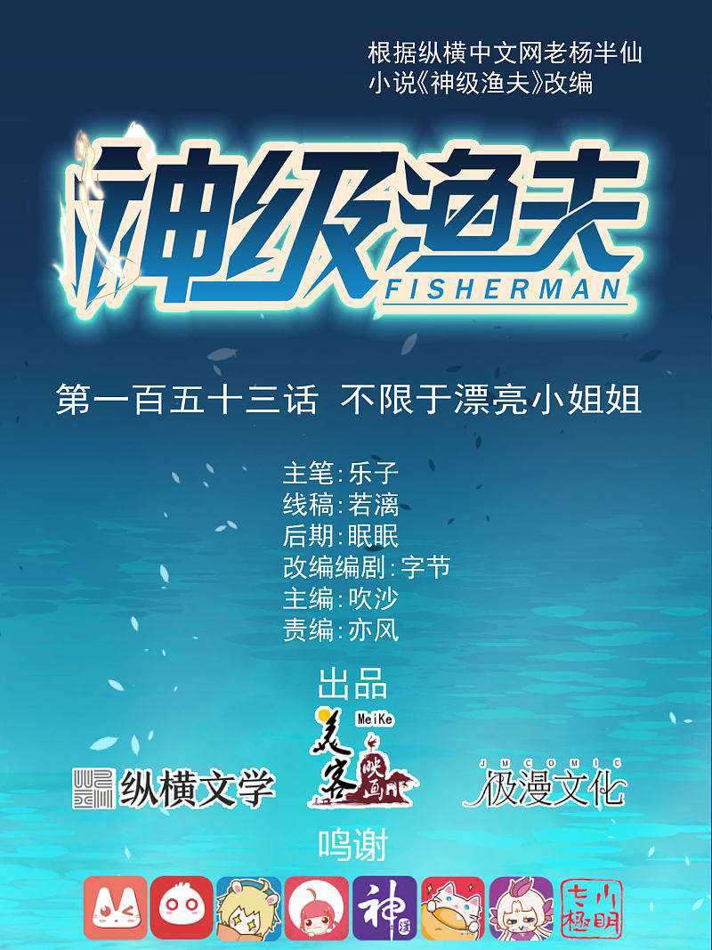 God Fisherman Chapter 153 Gambar 3