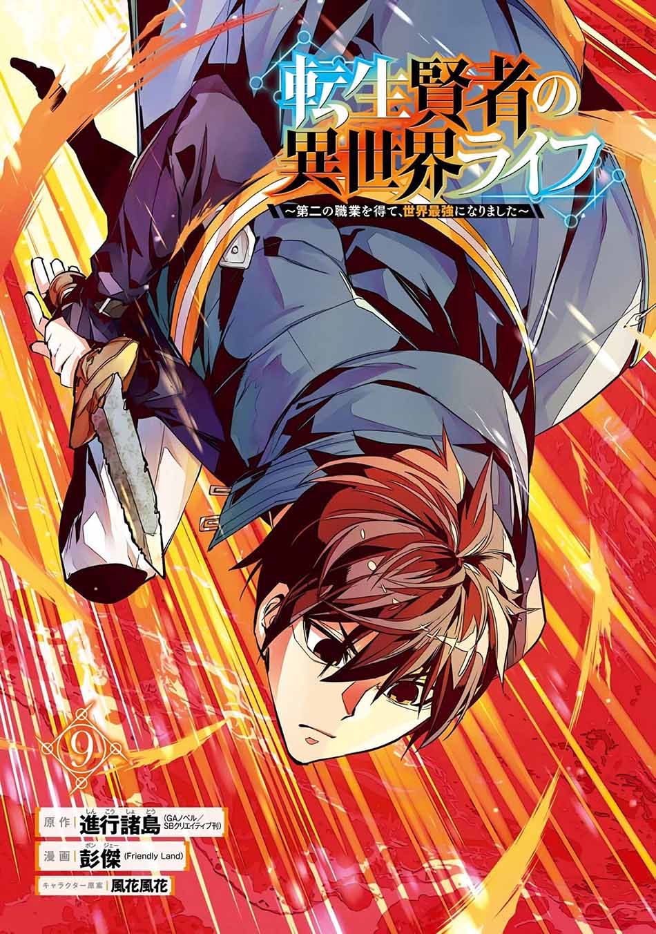 Tensei Kenja no Isekai Raifu Chapter 25 Gambar 67