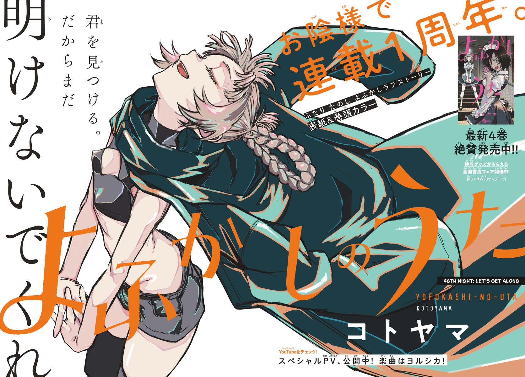 Yofukashi no Uta Chapter 46 Gambar 5