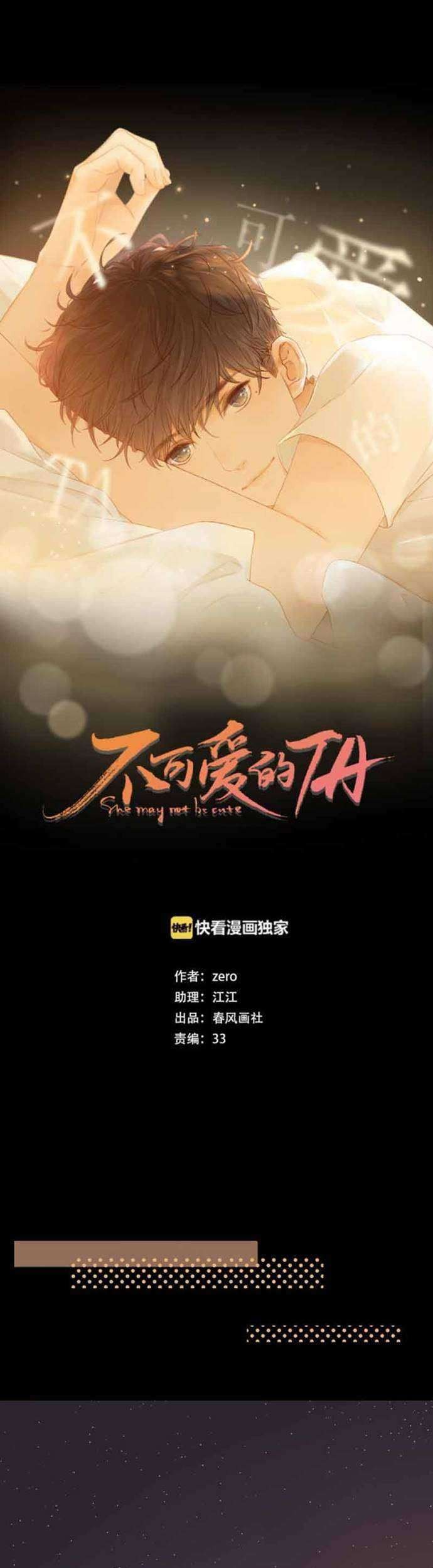 She May Not Be Cute Chapter 76 Gambar 5