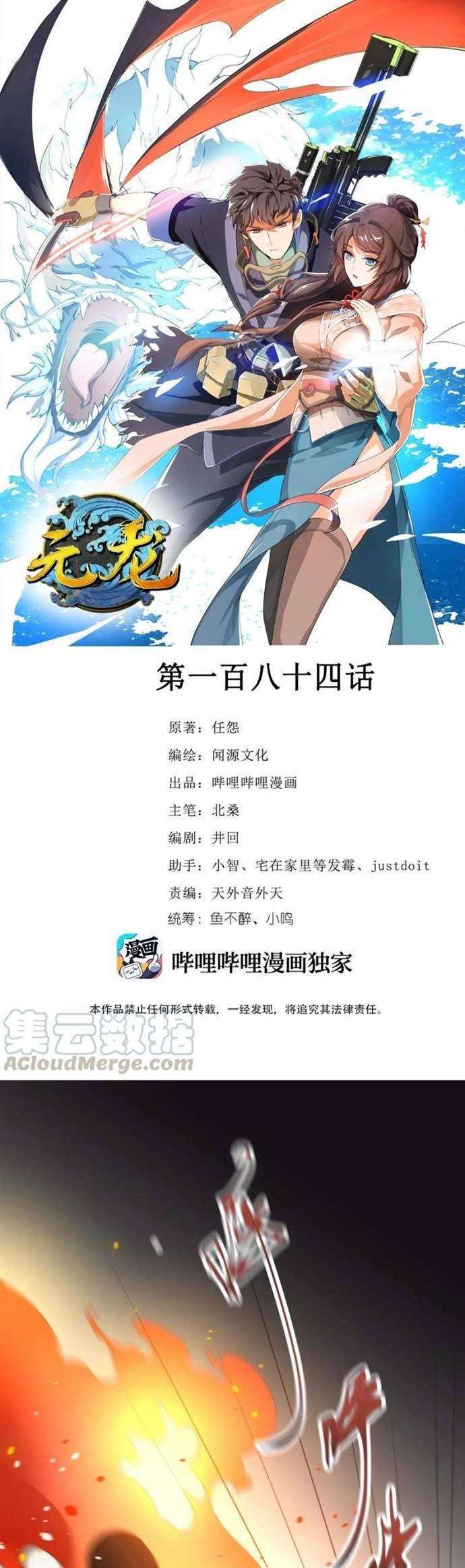 Baca First Dragon Chapter 184 Gambar 2