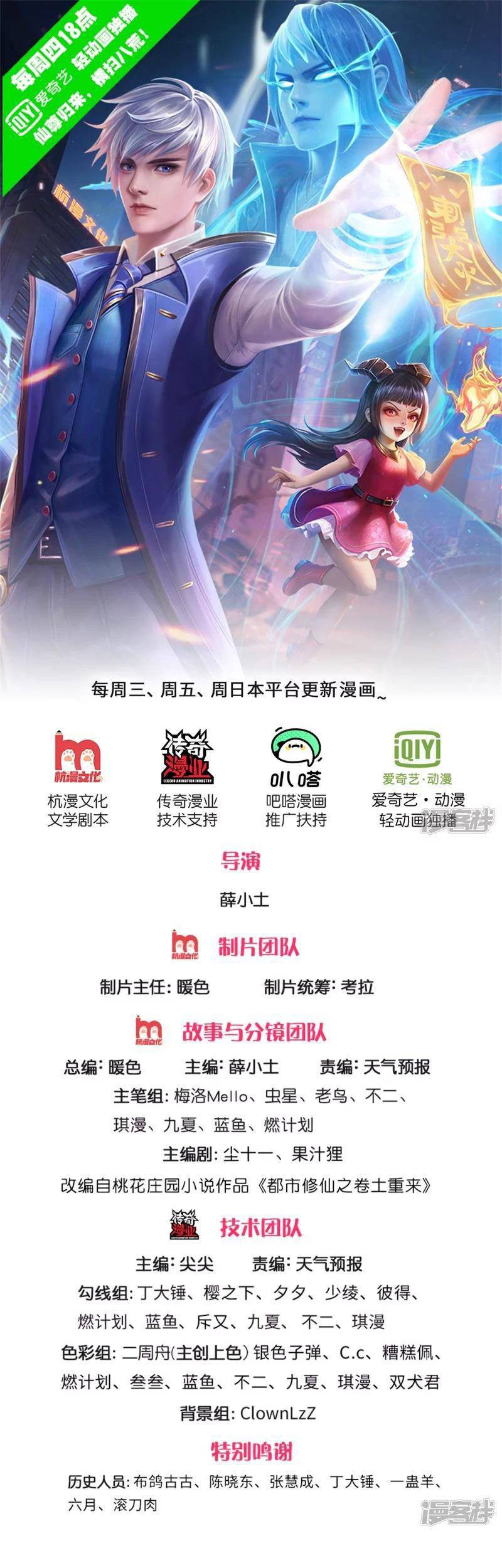 I am Daxianzun Chapter 317 Gambar 3