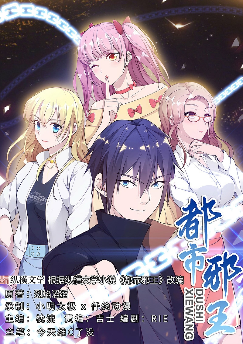Baca Manhua Dushi Xiewang Chapter 103 Gambar 2