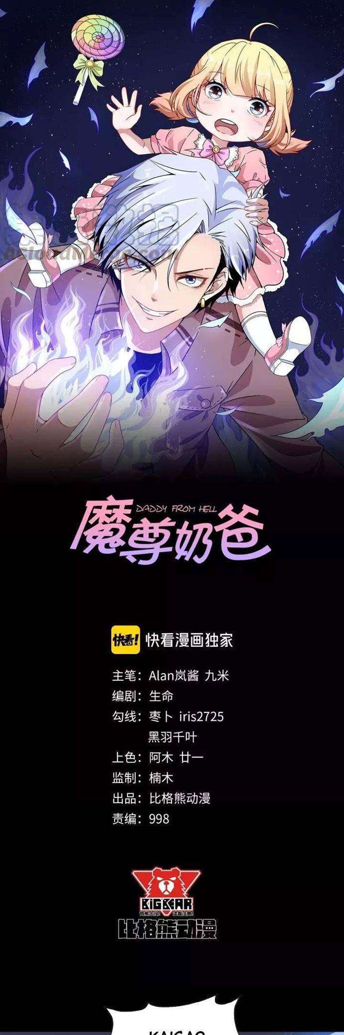 Baca Manhua Daddy From Hell Chapter 105 Gambar 2