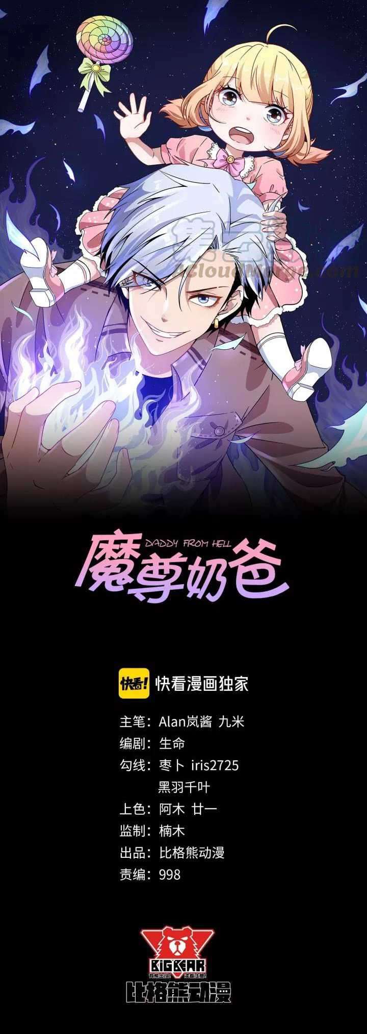 Baca Manhua Daddy From Hell Chapter 107 Gambar 2