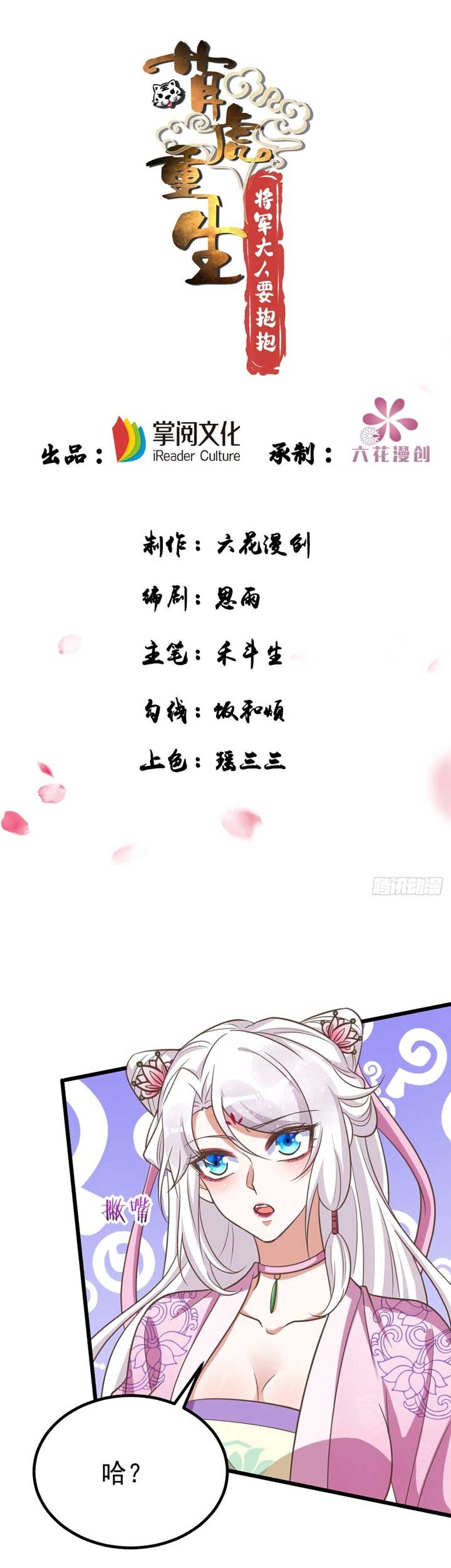 Baca  Rebirth of the Cute Tiger: Great General Wants to Hug Chapter 22 Gambar 2