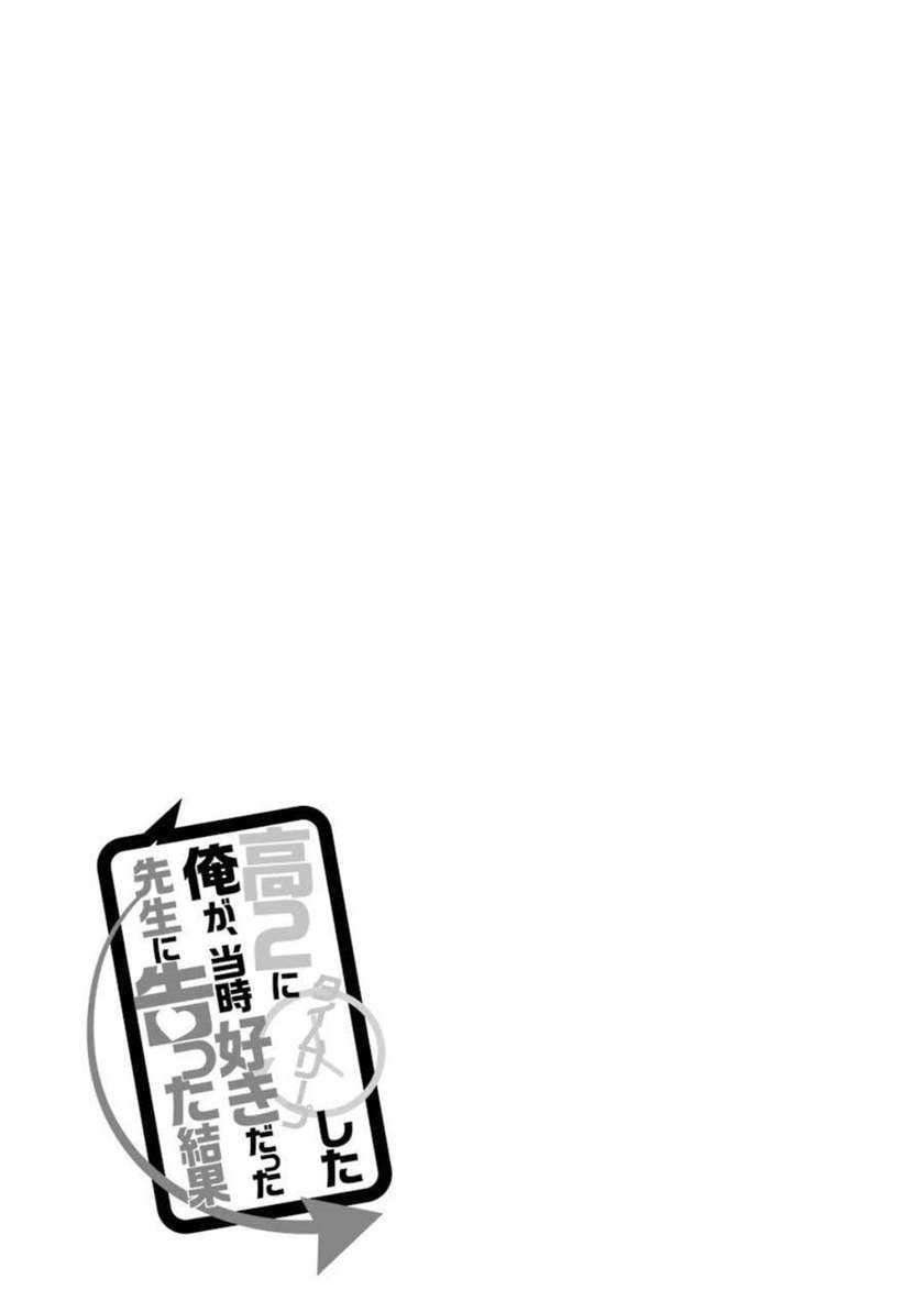Kou 2 ni Time Leaped Shita Ore ga, Touji suki Datta Sensei ni Kokutta Kekka Chapter 55.5 Gambar 10