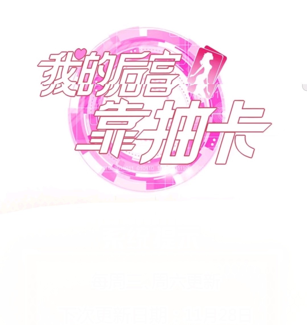 My Harem Depend on Drawing Chapter 56 Gambar 44