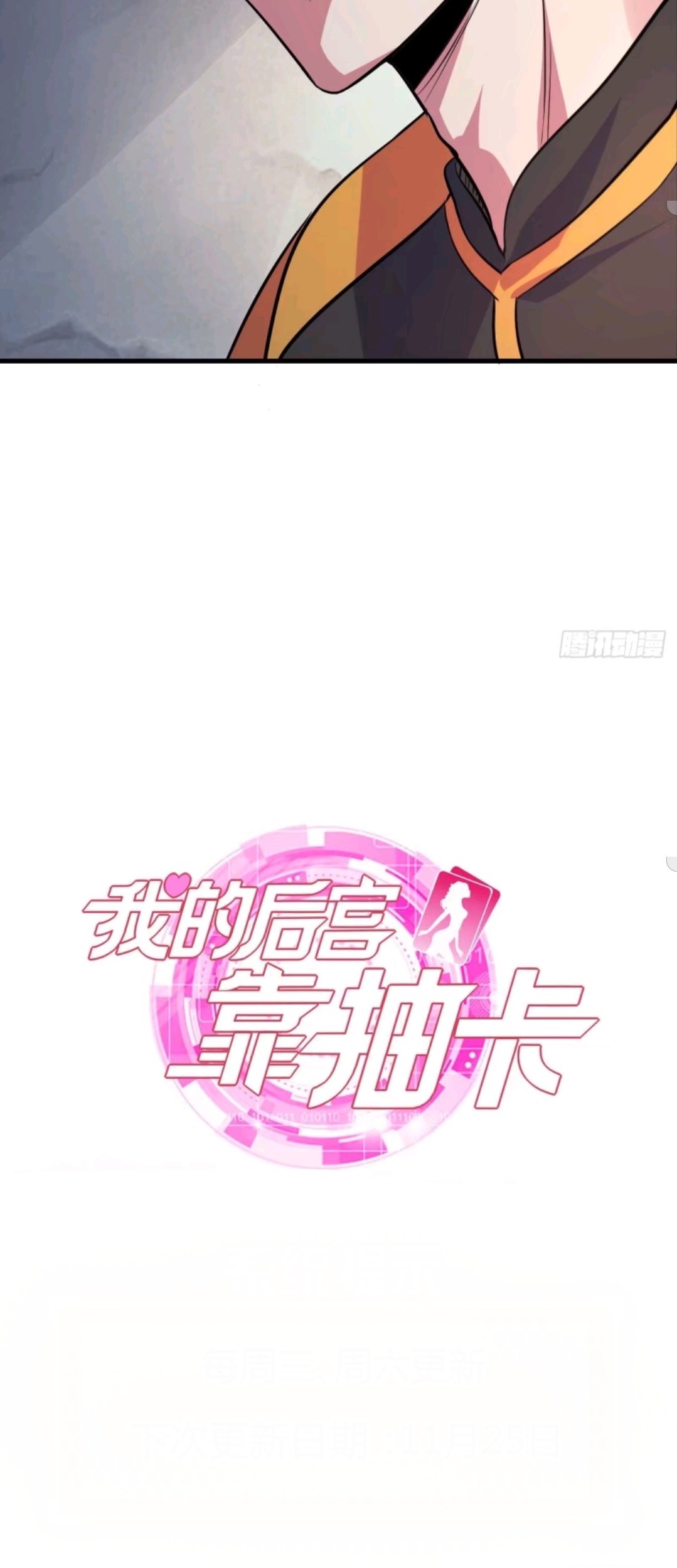 My Harem Depend on Drawing Chapter 55 Gambar 54