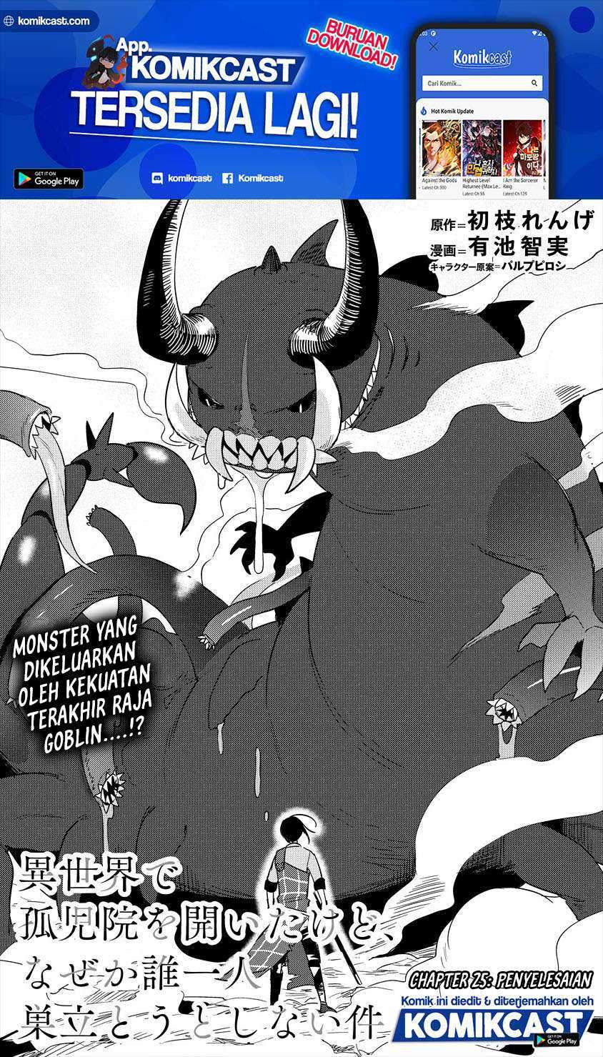 Baca Isekai de Kojiin wo Hiraita kedo, Naze ka Darehitori Sudatou to Shinai Ken Chapter 25 Gambar 2