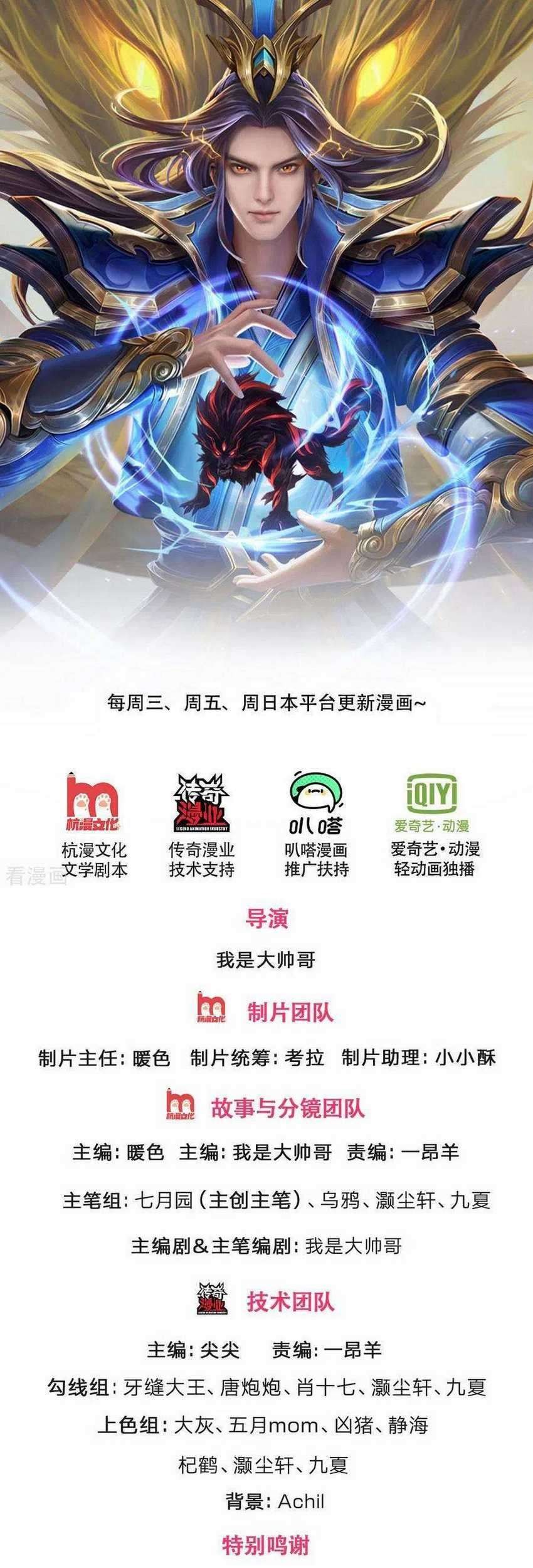 Baca Shenwu Tianzun Chapter 242 Gambar 2