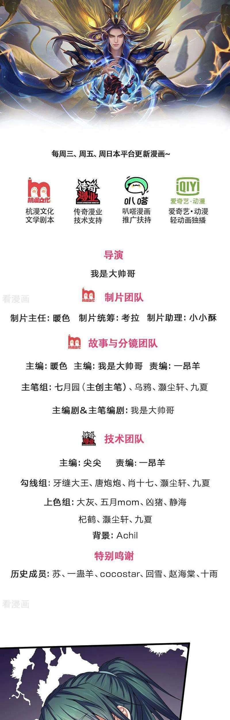 Baca  Shenwu Tianzun Chapter 241 Gambar 2