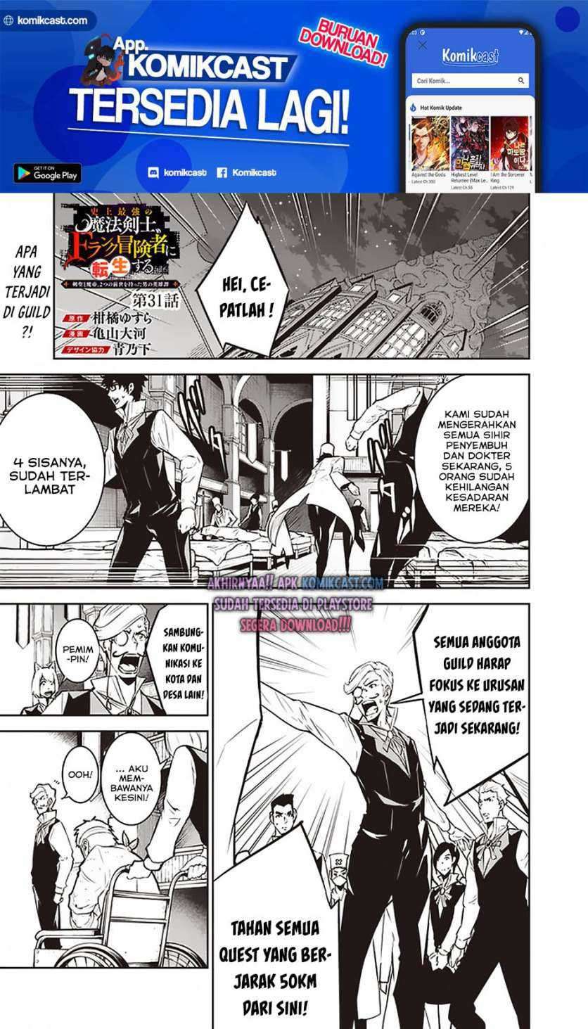 Baca Shijou Saikyou no Mahou Kenshi, F Rank Boukensha ni Tensei Suru Chapter 31 Gambar 2