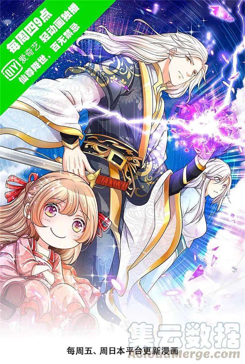 Baca Komik Immortal Daddy Xianzun Chapter 210 Gambar 1