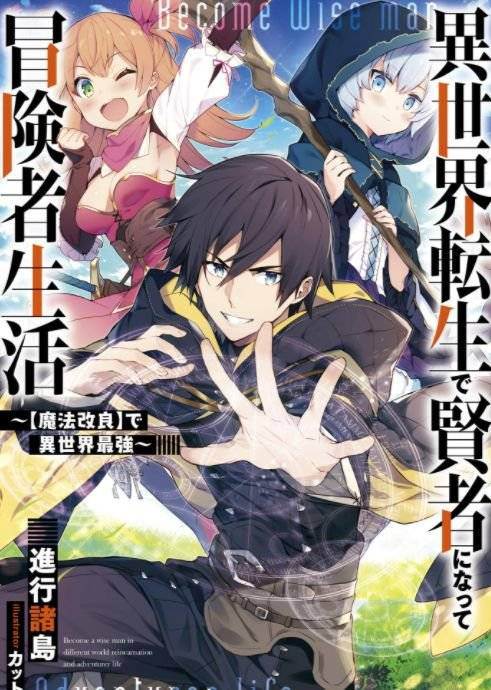 Baca Isekai Tensei de Kenja ni Natte Boukensha Seikatsu Chapter 3 Gambar 2
