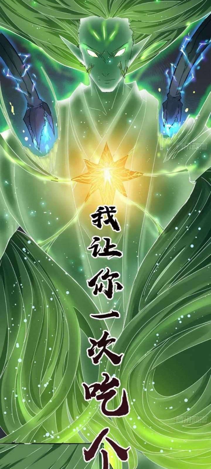 The Legend of Qing Emperor Chapter 17 Gambar 20