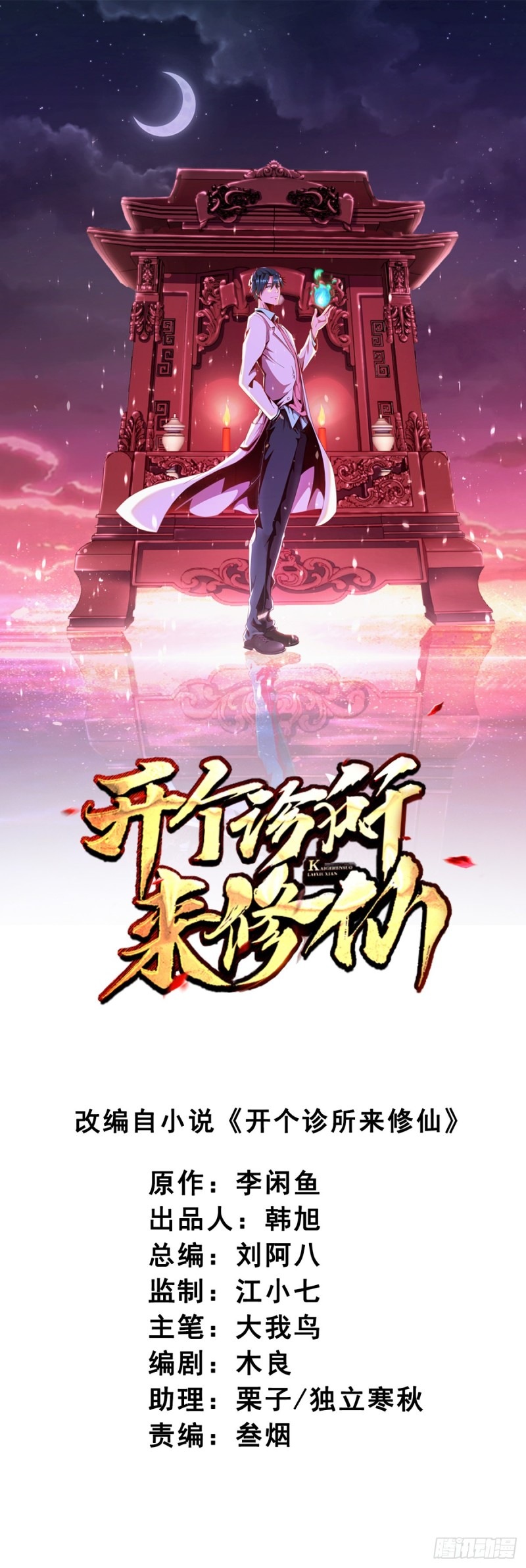 Baca Manhua Open a clinic to cultivate Chapter 32 Gambar 2