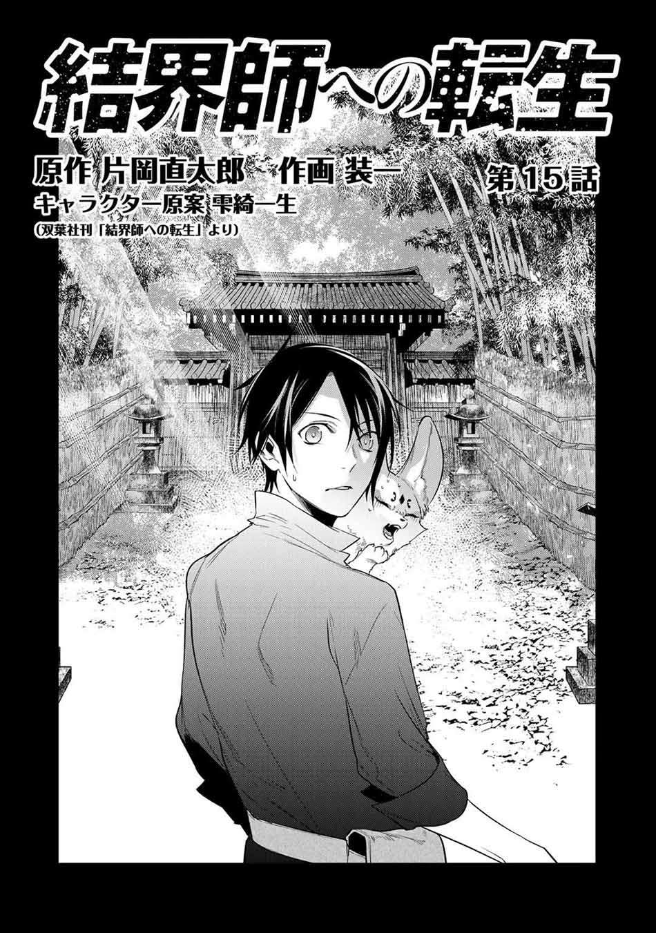 Baca Kekkaishi e no Tensei Chapter 15 Gambar 2