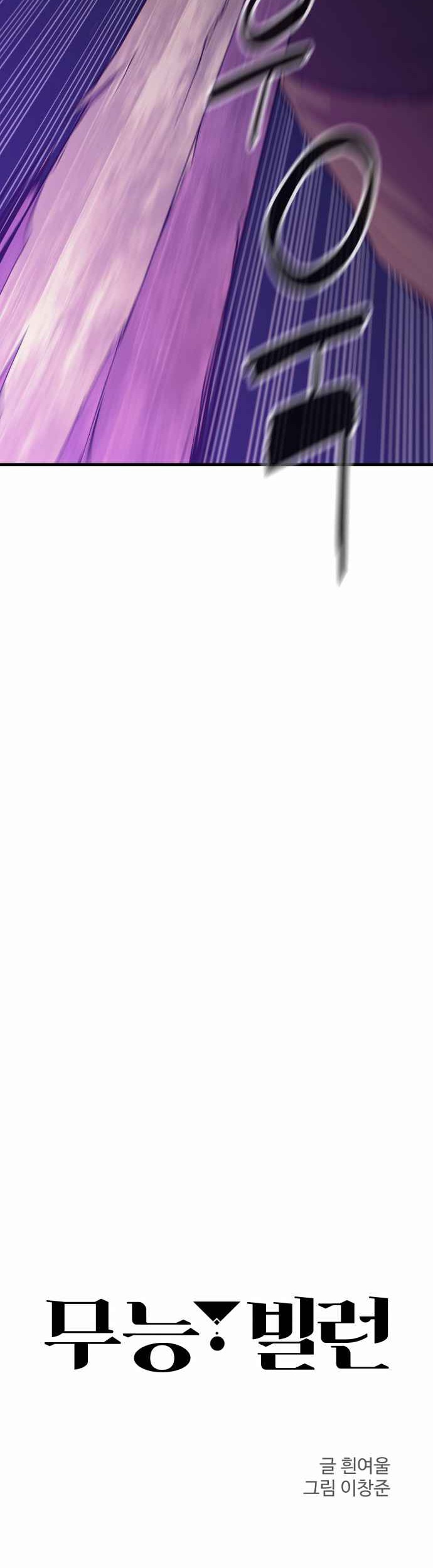 Incompetent Villain Chapter 23 Gambar 21