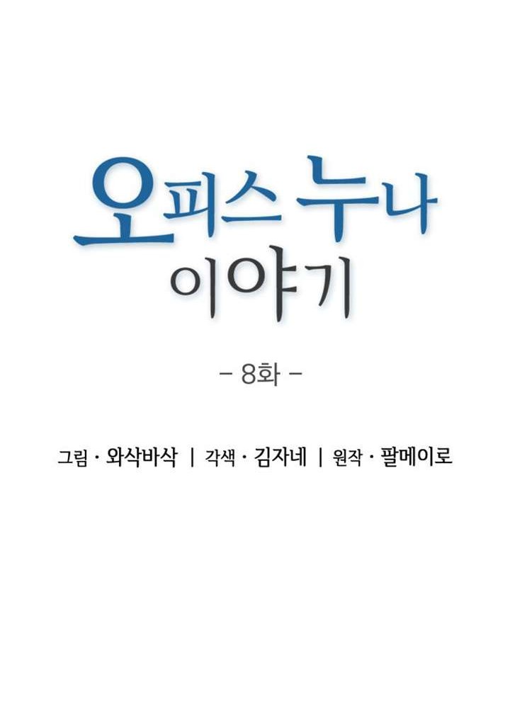 My Office Noona’s Story Chapter 8 Gambar 4