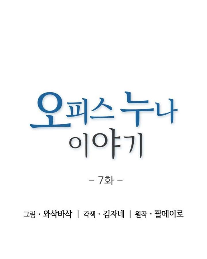 My Office Noona’s Story Chapter 7 Gambar 4