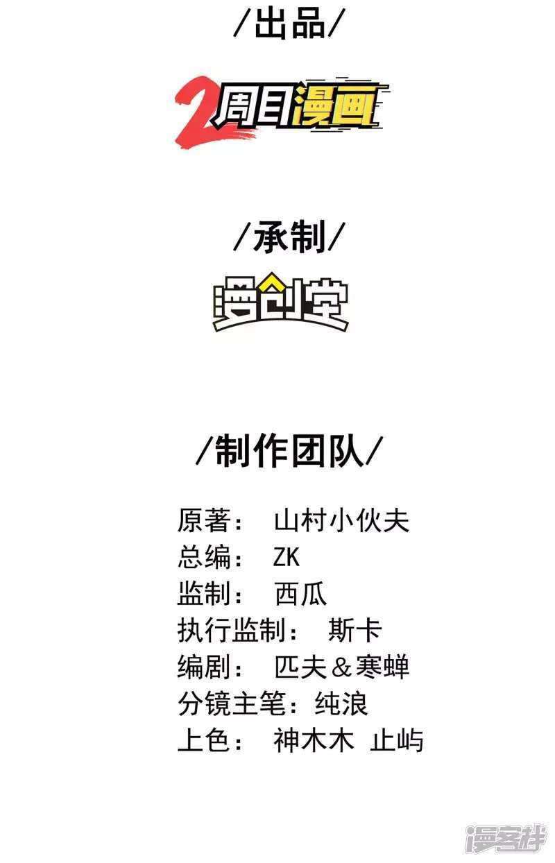 Useless First Son-In-Law Chapter 48 Gambar 3