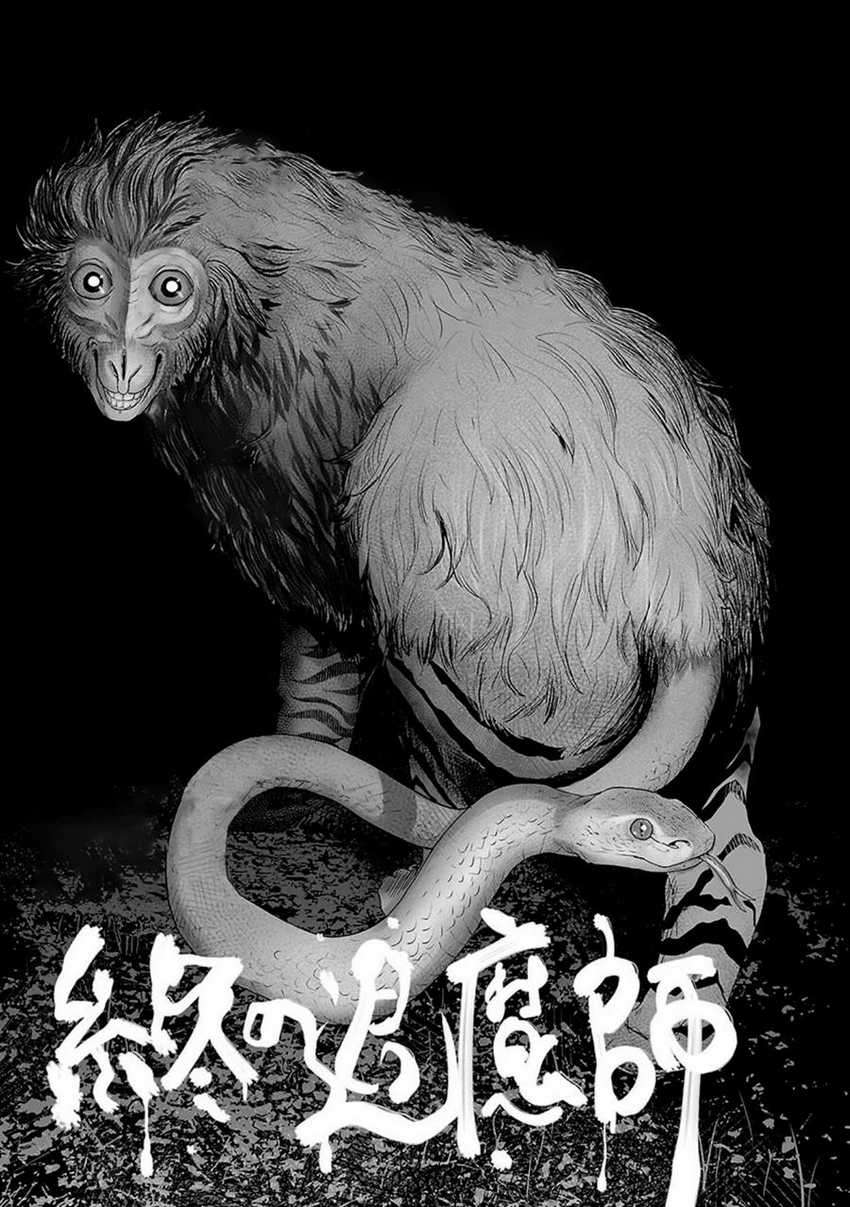 Tsui no Taimashi ―Ender Geister Chapter 15 Gambar 3