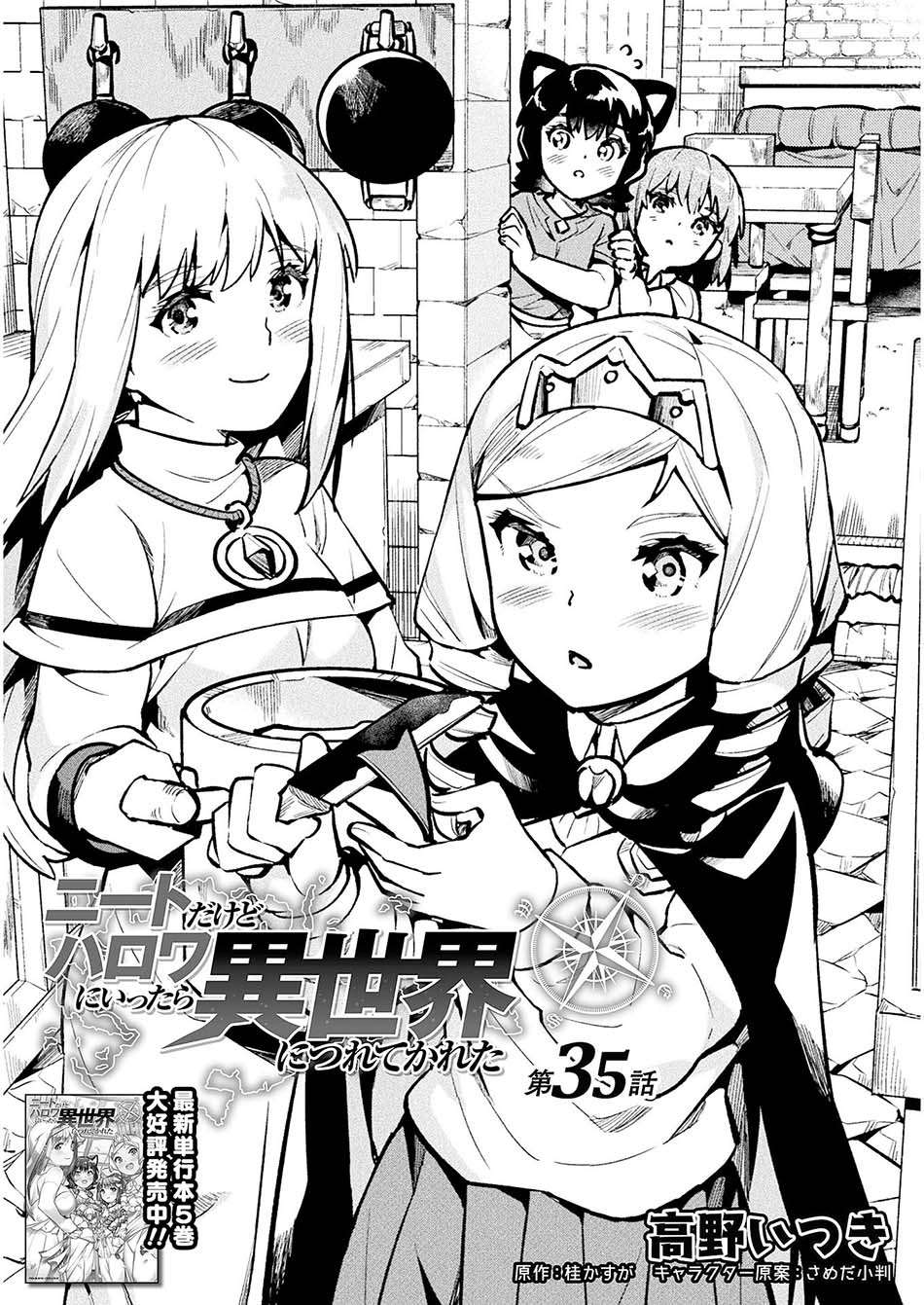 Baca NEET dakedo Hello Work ni Ittara Isekai ni Tsuretekareta Chapter 35 Gambar 2