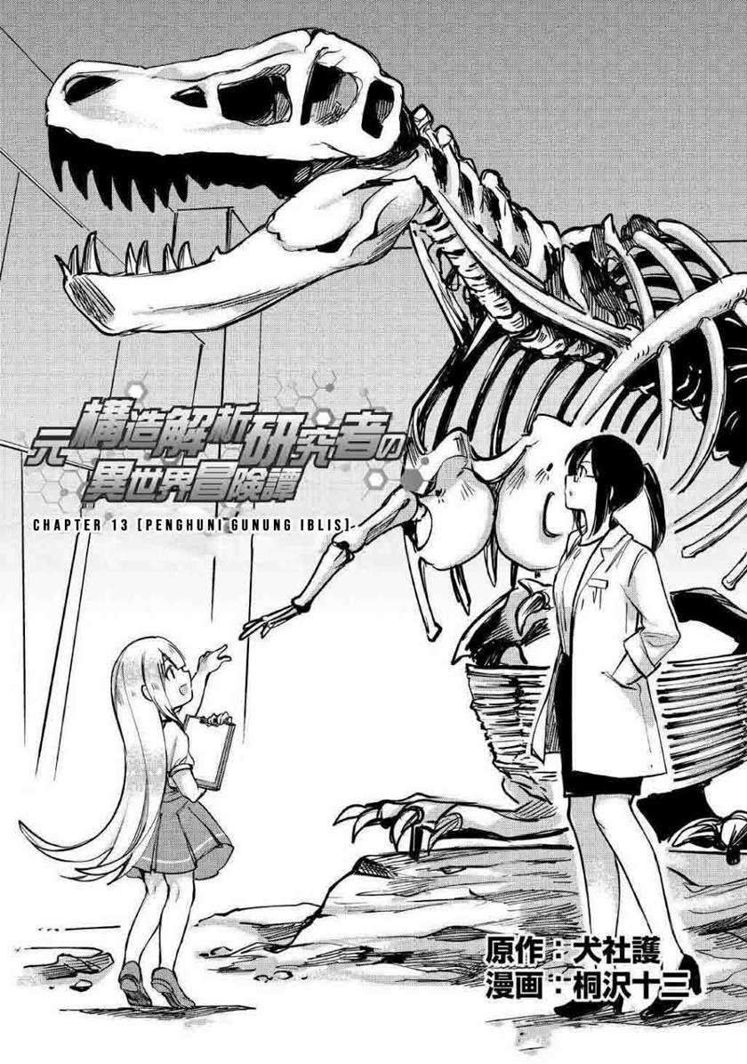 The Former Structural Researcher’s Story of Otherworldly Adventure Chapter 14 Gambar 3