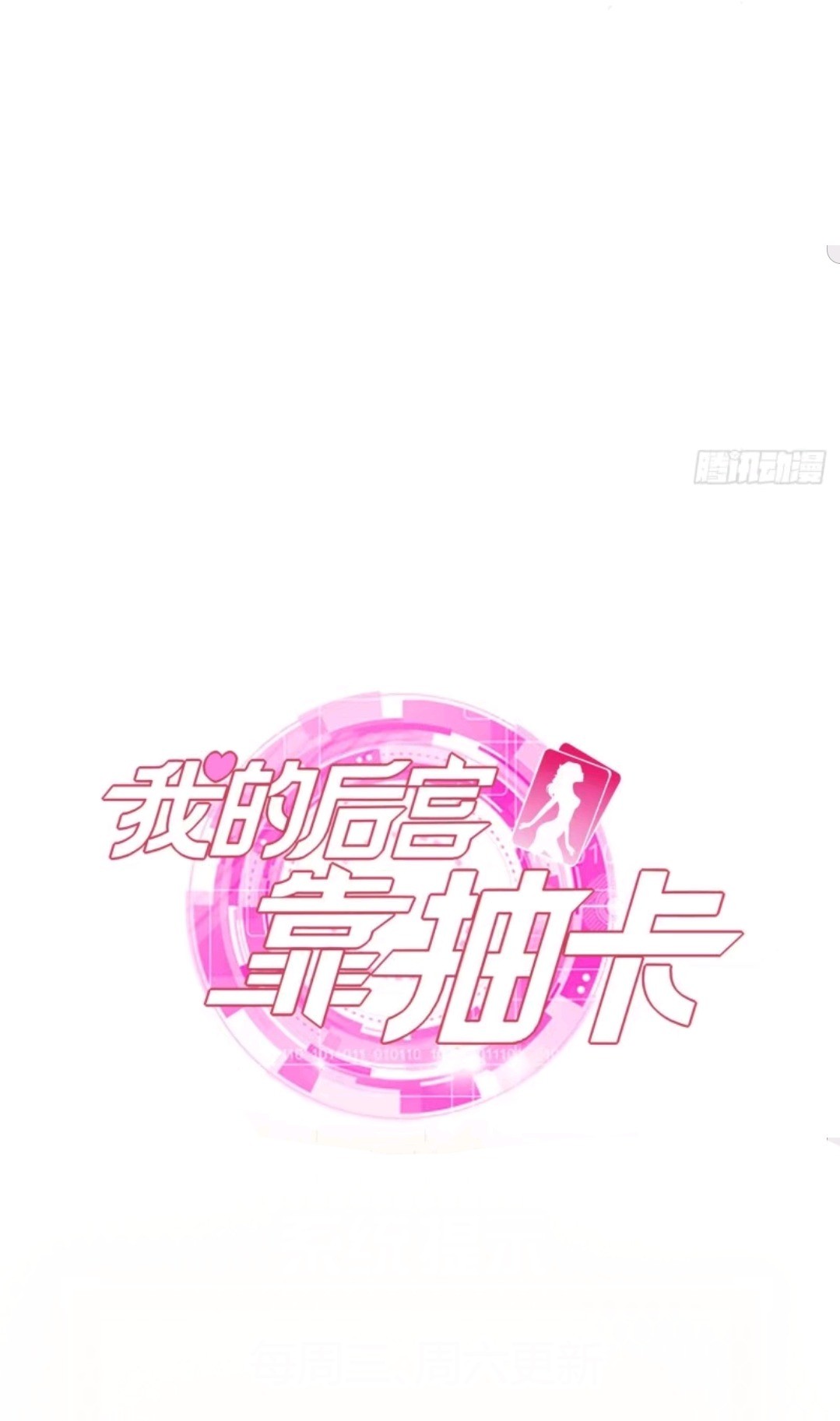 My Harem Depend on Drawing Chapter 66 Gambar 51