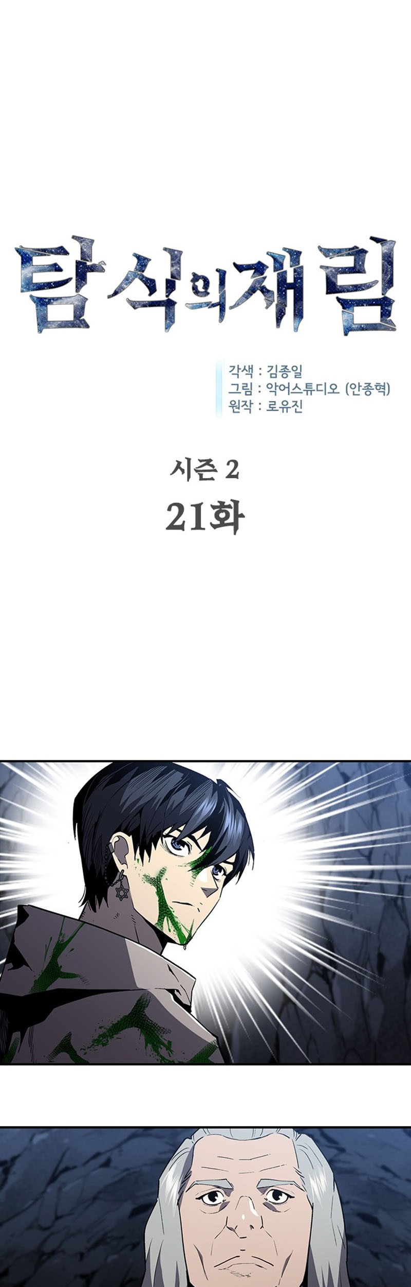 The Second Coming of Gluttony Chapter 67 Gambar 3