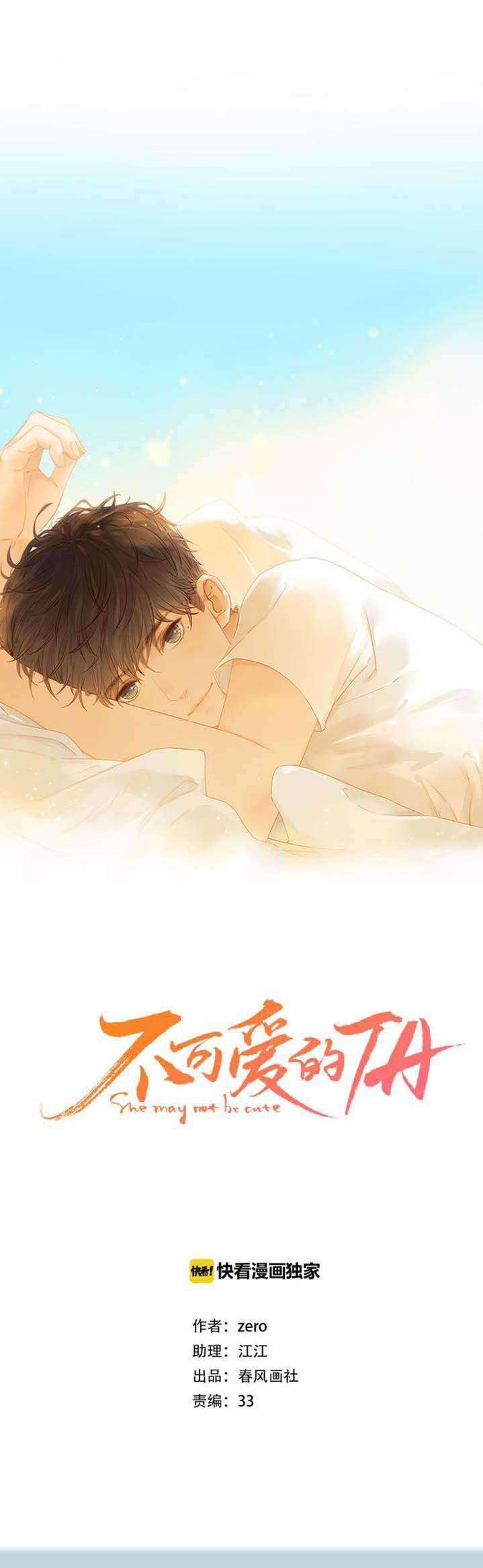 She May Not Be Cute Chapter 87.3 Gambar 3