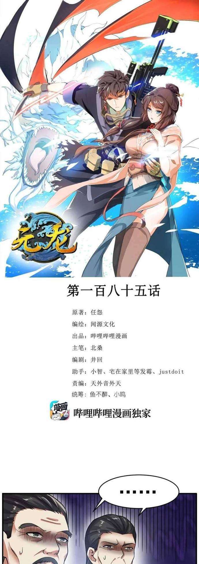 Baca  First Dragon Chapter 185 Gambar 2