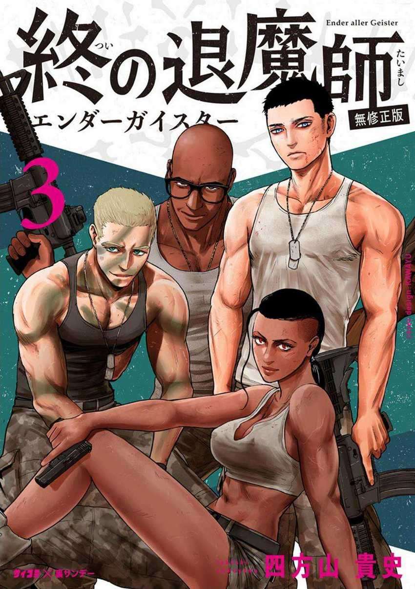 Baca Tsui no Taimashi ―Ender Geister Chapter 17 Gambar 2