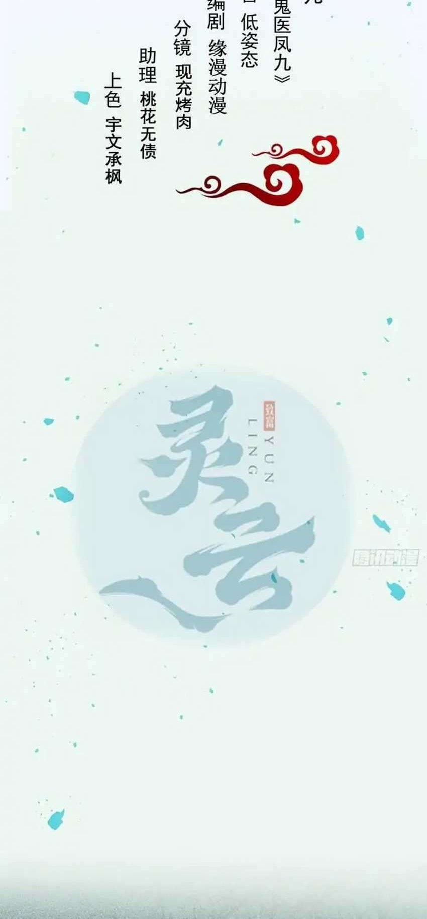 Baca  The Ghostly Doctor Chapter 361 Gambar 2