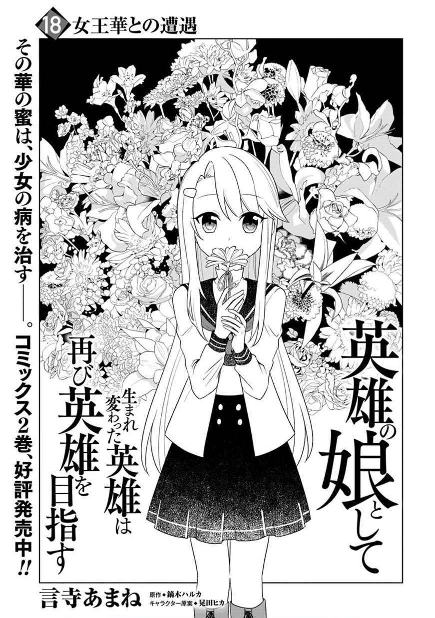 Baca Komik Eiyuu no Musume Toshite Umarekawatta Eiyuu wa Futatabi Eiyuu o Mezasu Chapter 18.1 Gambar 1