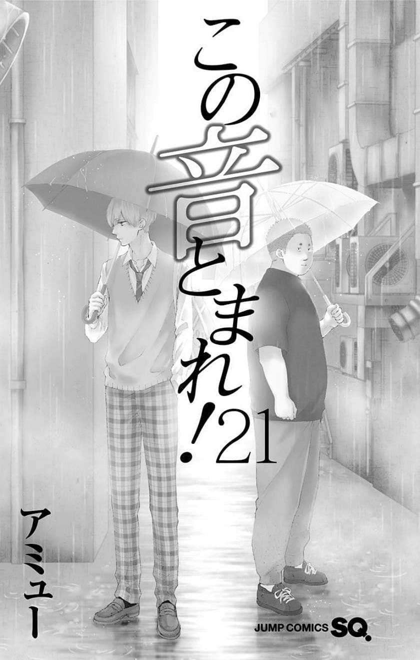 Kono Oto Tomare! Chapter 78 Gambar 7