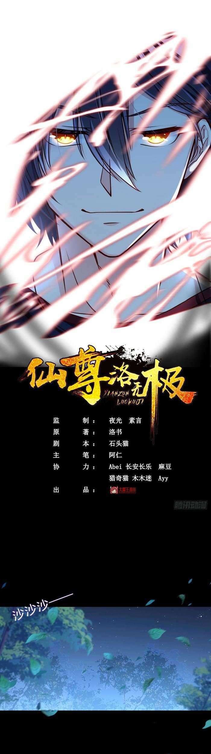 Xianzun Luowuji Chapter 60 Gambar 3