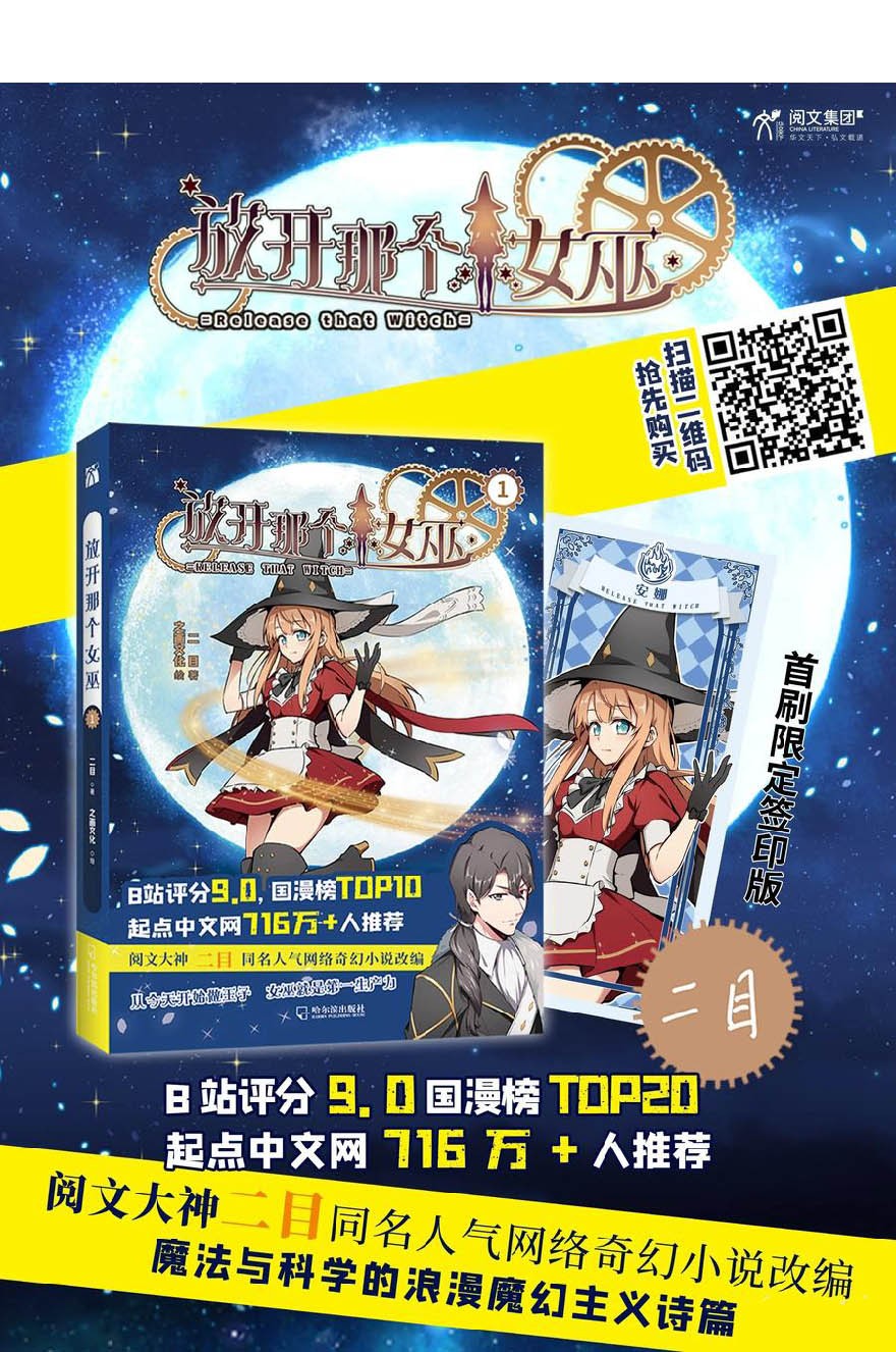 Release That Witch Chapter 273 Gambar 38