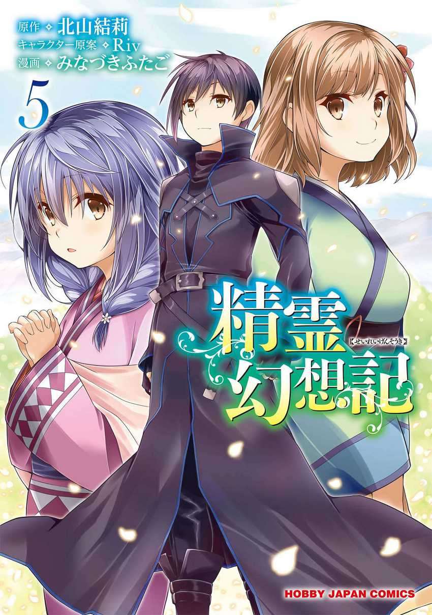 Baca  Seirei Gensouki (Minazuki Futago) Chapter 34 Gambar 2