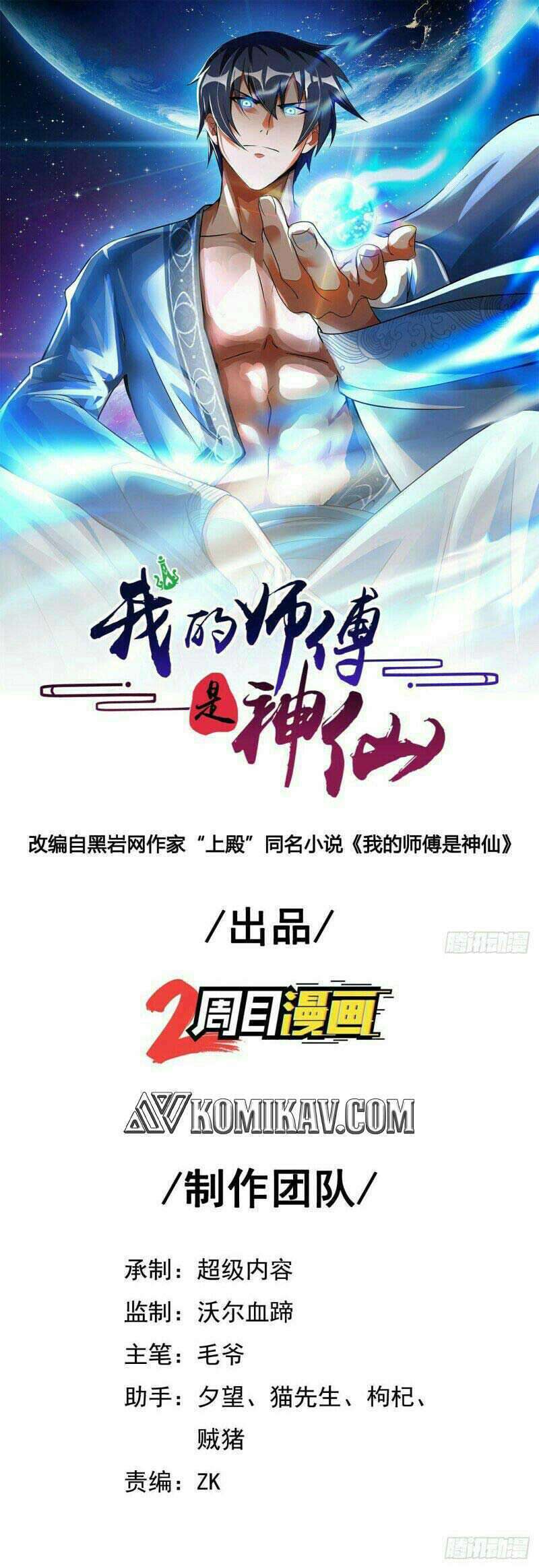 Baca My Master Is A God Chapter 62 Gambar 2
