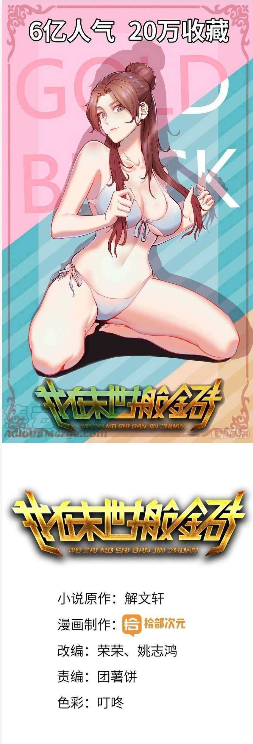 Baca Komik I Moved The BRICS In The Last Days Chapter 23 Gambar 1