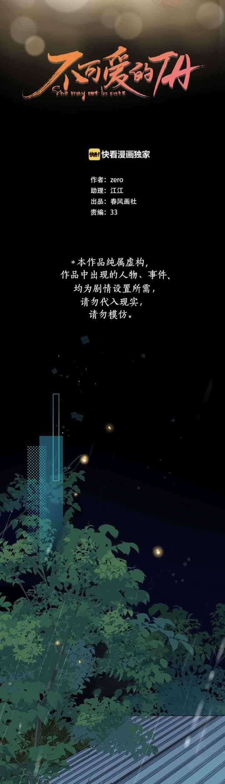 She May Not Be Cute Chapter 88.4 Gambar 9