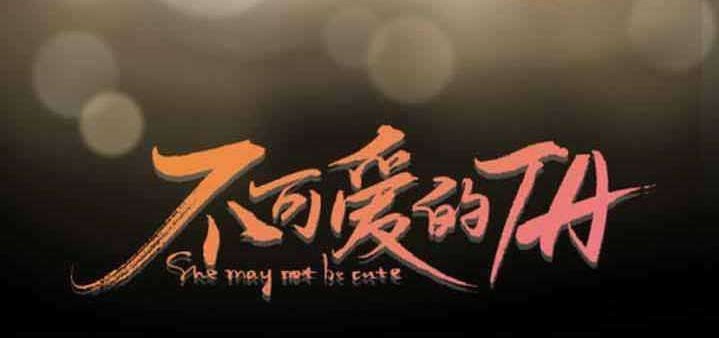 She May Not Be Cute Chapter 88.3 Gambar 6