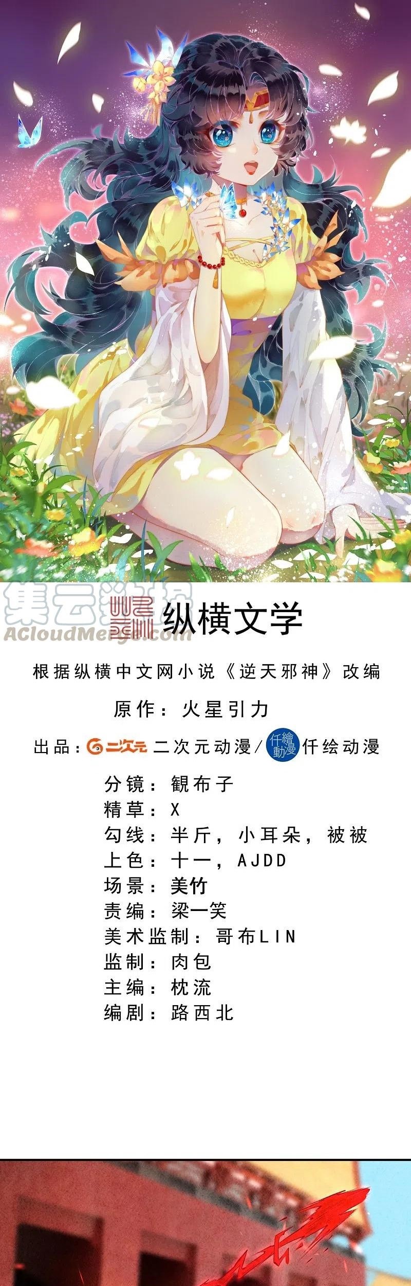 Against the Gods Chapter 367 Gambar 3