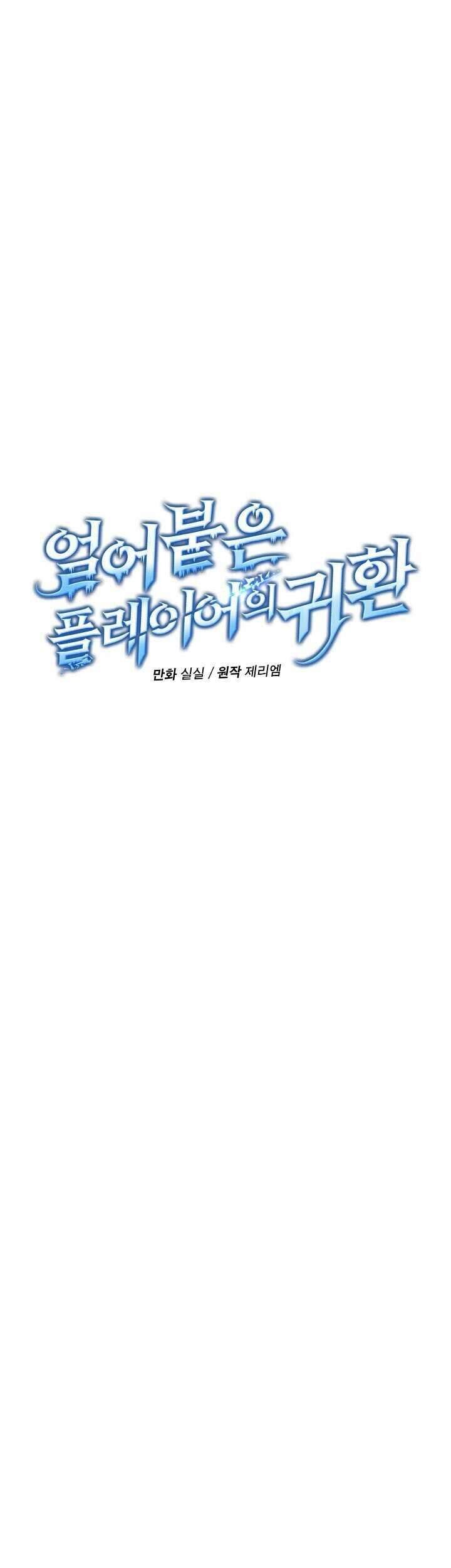 Return of the Frozen Player Chapter 36 Gambar 19