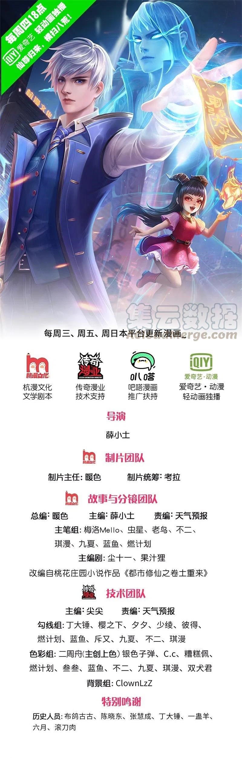 I am Daxianzun Chapter 335 Gambar 3