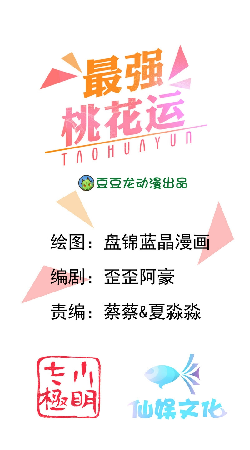 Baca  The Strongest Peach Blossom Chapter 113 Gambar 2